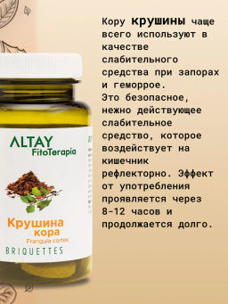БАД в монобрикетах Крушина (кора) Алфит 4847  фото 8
