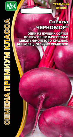 Свёкла ЧЕРНОМОР  Назван из-за насыщенного чёрно-красного цвета с фиолетовым отливом! Мякоть сочная, нежная, очень вкусная!