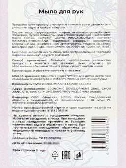 Блестящее жидкое мыло Evermoon Фиалка, с шиммером (блёстками), 500 мл