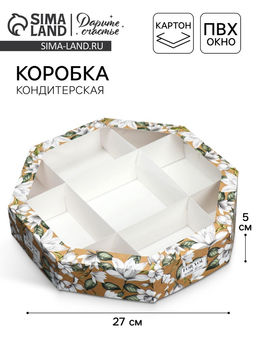 Цена за 5 шт. Коробка кондитерская, упаковка, For you with love, 27×27×5 см