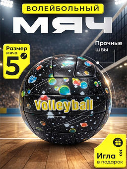 Мяч волейбольный, размер 5, 270гр (RKJ-7439) Пакистан, "Галактика" черный