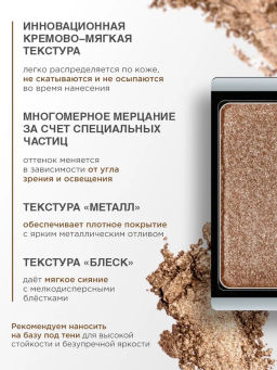 Лимитка ARTDECO Тени для век перламутровые, тон 895 Венера/Venus, 0,8 г