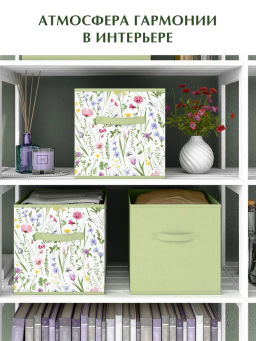 VAL HC-BOX-SL Короба стеллажные, без крышки, 28*28*28 см, набор 2 шт., HERBARIUM CLOVER, шт