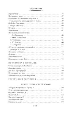 Стихотворения. Пьесы. Бродский И. - Азбука фото 4