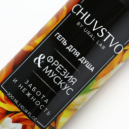 Гель для душа женский, 300 мл, аромат фрезия и мускус, URAL LAB