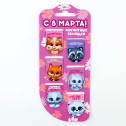 Цена за 2 шт. Закладки магнитные на подложке Зверята. 8 марта, 6 шт.
