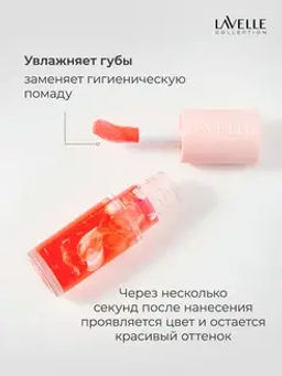 LavelleCollection Масло-тинт для губ TO! OH MY TINT тон 02