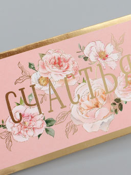 Цена за 10 шт. Конверт для денег «Счастья», 16,5 х 8 см