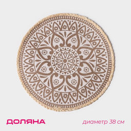 Цена за 4 шт. Салфетка сервировочная на стол Доляна «Милли», d=38 см, белая