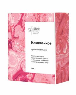 Туалетное мыло Клюквенное 75 г Mi&Ko