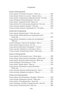 Люйши чуньцю (Весны и осени господина Люя). Люй Бувэй - Колибри фото 5