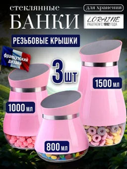31031 Набор для сыпучих продуктов 3пр стекло/нерж/ст MB (х4) - Mayer&boch фото 8