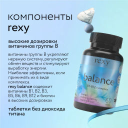 БАД к пище rexy balance - комплекс витаминов B1-B12, 60 таблеток - Proteinrex фото 5
