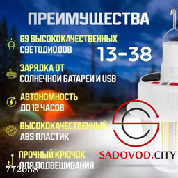 Кемпинговый фонарь на солнечной батареи