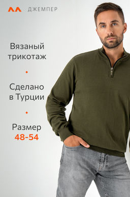 Мужской джемпер Happyfox