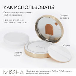 MISSHA Glow Cushion Тональный кушон "Прозрачное свечение" тон 23 Sand 14 г