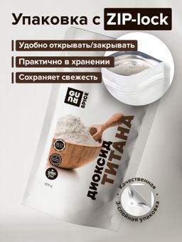 Guru Диоксид титана 100 гр  фото 3