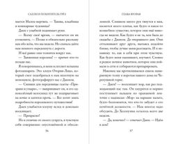 Кошмар перед Рождеством. Салли и похититель грёз