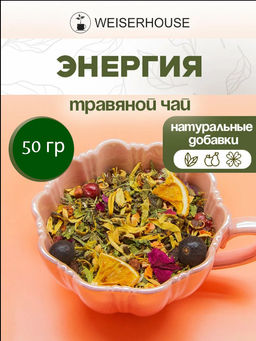 Травяные сборы . Энергия - Weiserhouse фото 11
