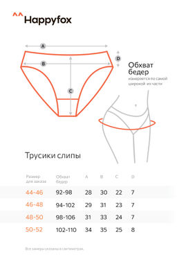 Женские трусы-слипы 5 шт. Happy Fox  фото 3