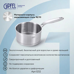 2696 GIPFEL Ковш CAPELLA 1,4л/16х8см, нержавеющая сталь 18/10, стеклянная крышка. Толщина: 0,6 мм - Werner фото 3