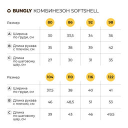 Комбинезон Softshell демисезонный "Топаз"