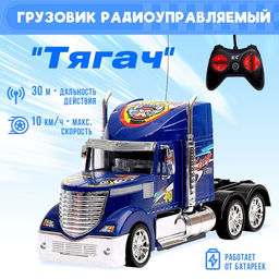 Грузовик радиоуправляемый Тягач, работает от батареек цвет синий