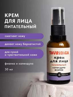 Крем для лица Календула и фиалка Питательный ТВ, 30мл