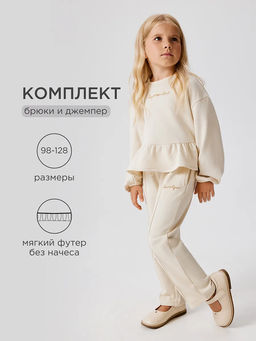 ACOOLA / Комплект детский для девочек ((1)джемпер и (2)брюки) Masindi_set крем