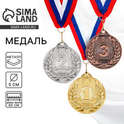 Медаль призовая «3 место» бронзовая 060, d=5 см, с лентой