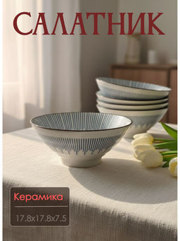 Цена за 2 шт. Салатник 17.8x17.8x7.5 OLS-160-54