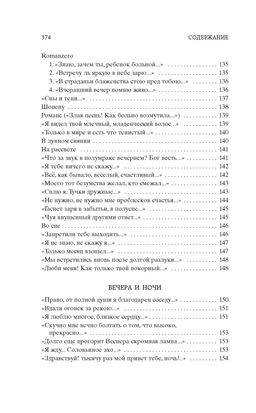 Стихотворения. Фет А. - Азбука фото 9