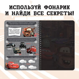 Книга с фонариком Знакомство с Тачками, 22 стр., 5 игровых разворотов, Тачки - Disney фото 4