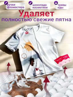 Влажные салфетки от всех видов пятен на одежде, обуви, мебели, ткани. 20 шт