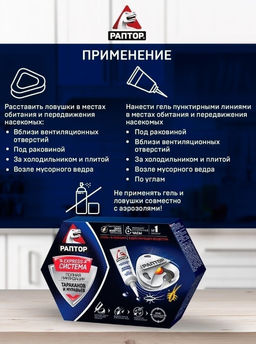 РАПТОР 4 Ловушки + гель. Система ликвидации тараканов и муравьев  фото 6