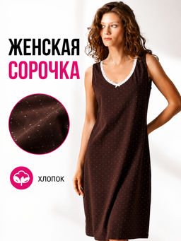 Ночная сорочка женская