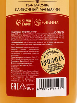 Гель для душа, 300 мл, аромат сливочного мандарина, URAL LAB  фото 6