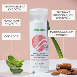 Натуральная мицеллярная вода, 200 мл - Synergetic фото 4