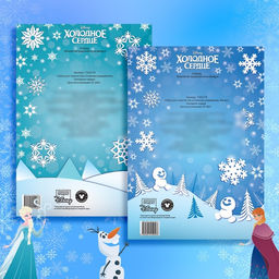 Набор книжек-вырезалок Новогодние украшения для окон, 2 шт. по 24 стр., А4, Холодное сердце - Disney фото 16