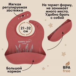 Нагрудник для кормления детский M&B, силиконовый, 23×4×29, вишневый