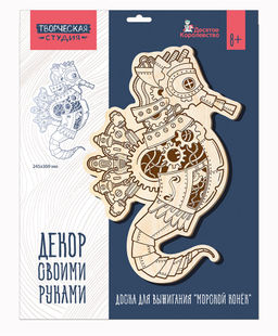 ! РАСПРОДАЖА Доска для выжигания 1шт. "Морской конек" основа 24,5*37см (05570, "Десятое королевство")