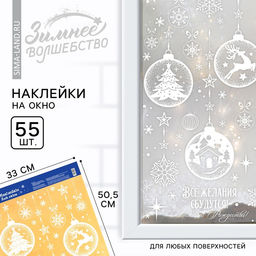 Цена за 2 шт. Наклейки новогодние на окна «Все желания сбудутся», на Новый год, 33×50.5 см