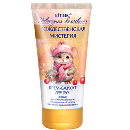 Новогодняя коллекция Крем-бархат для рук и тела CHRISTMAS MYSTERY 150мл