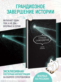 Страна самоцветов. Кн. 7. Итикава Х. - Азбука фото 9