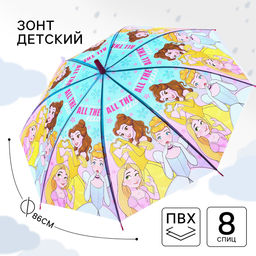 Зонт детский, 8 спиц, Ø 86 см, Принцессы