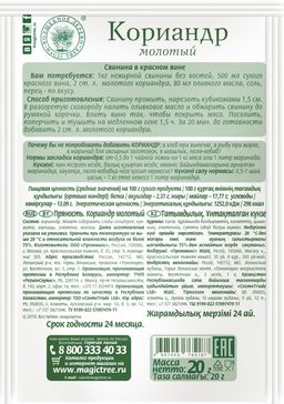 Кориандр молотый  20гр - Волшебное дерево фото 2