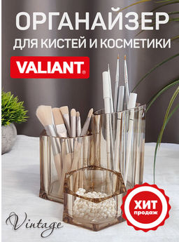 Органайзер для косметических аксессуаров, 13,3*13,3*11,9 см, VINTAGE, шт