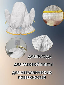 Перчатка для мытья посуды 60444