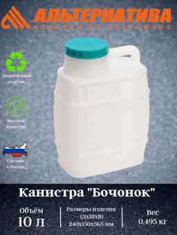 Канистра Бочонок 10л. - Альтернатива фото 6