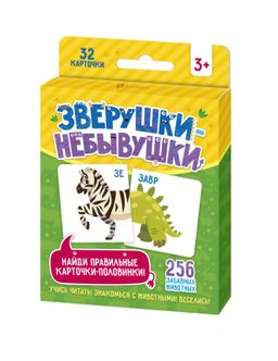 Набор развивающих карточек для детей из серии Зверушки-небывушки арт. 57757/ 10 ЖИВОТНЫЕ